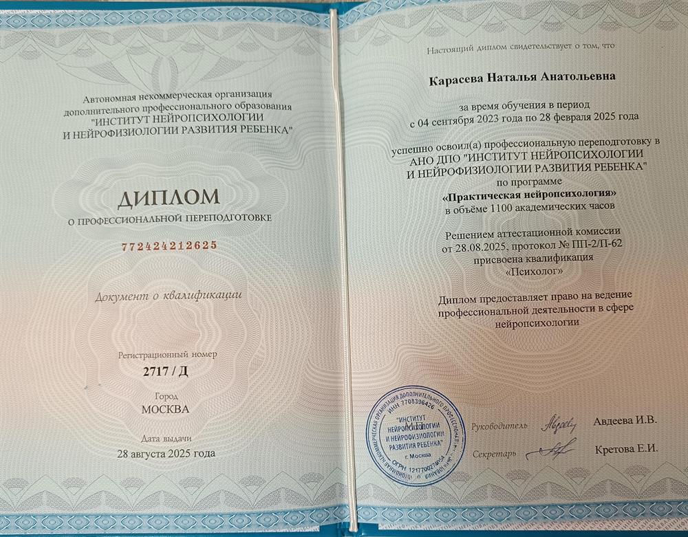 Диплом о профессиональной переподготовке