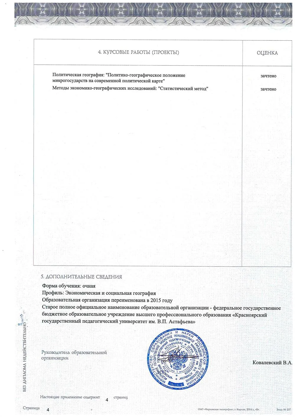 Приложение к диплому