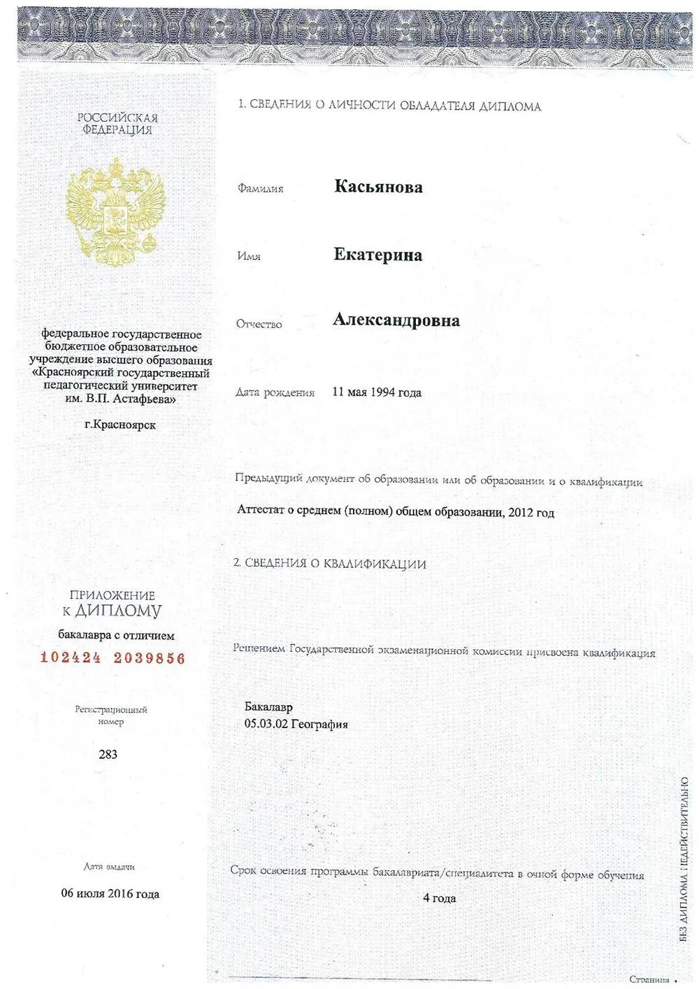 Приложение к диплому
