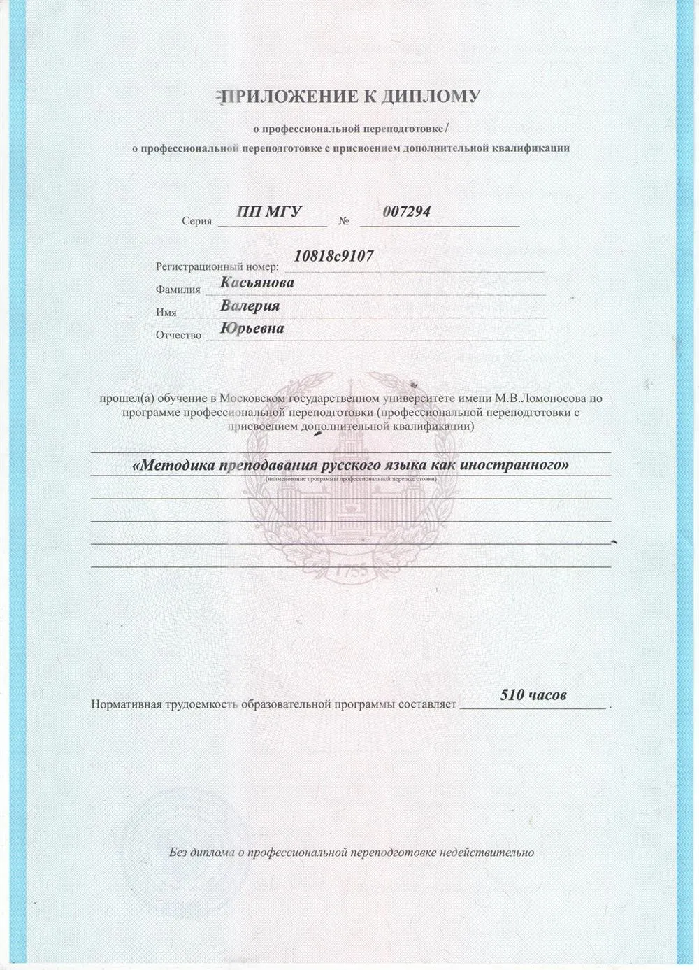 Приложение к диплому