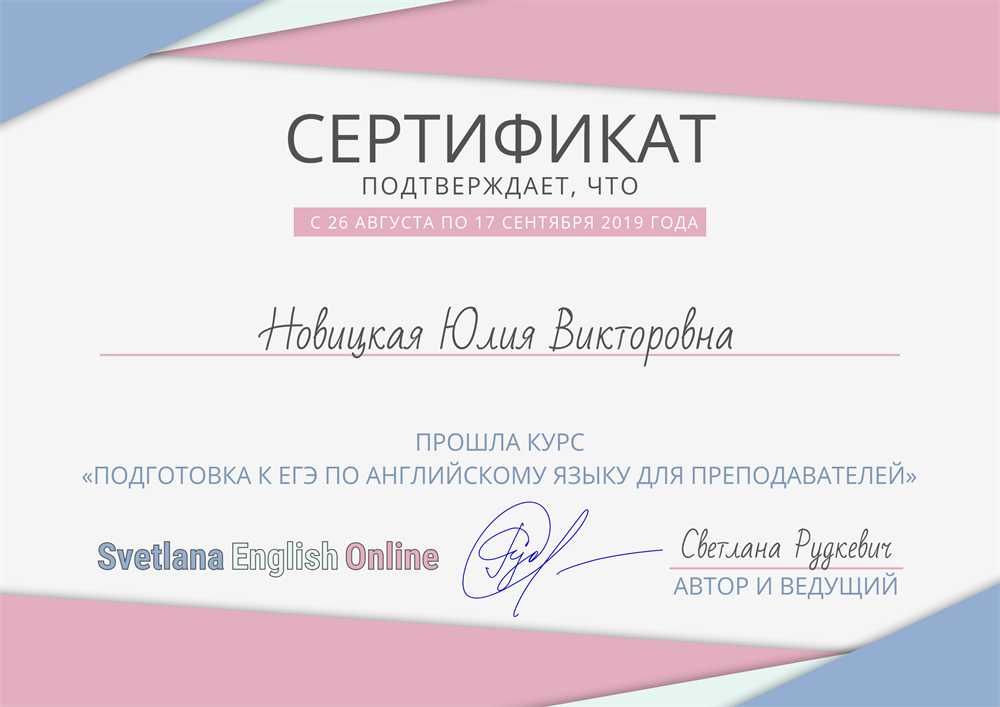 Сертификат 