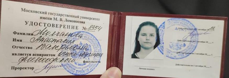 Удостоверение аспиранта МГУ им Ломоносова 