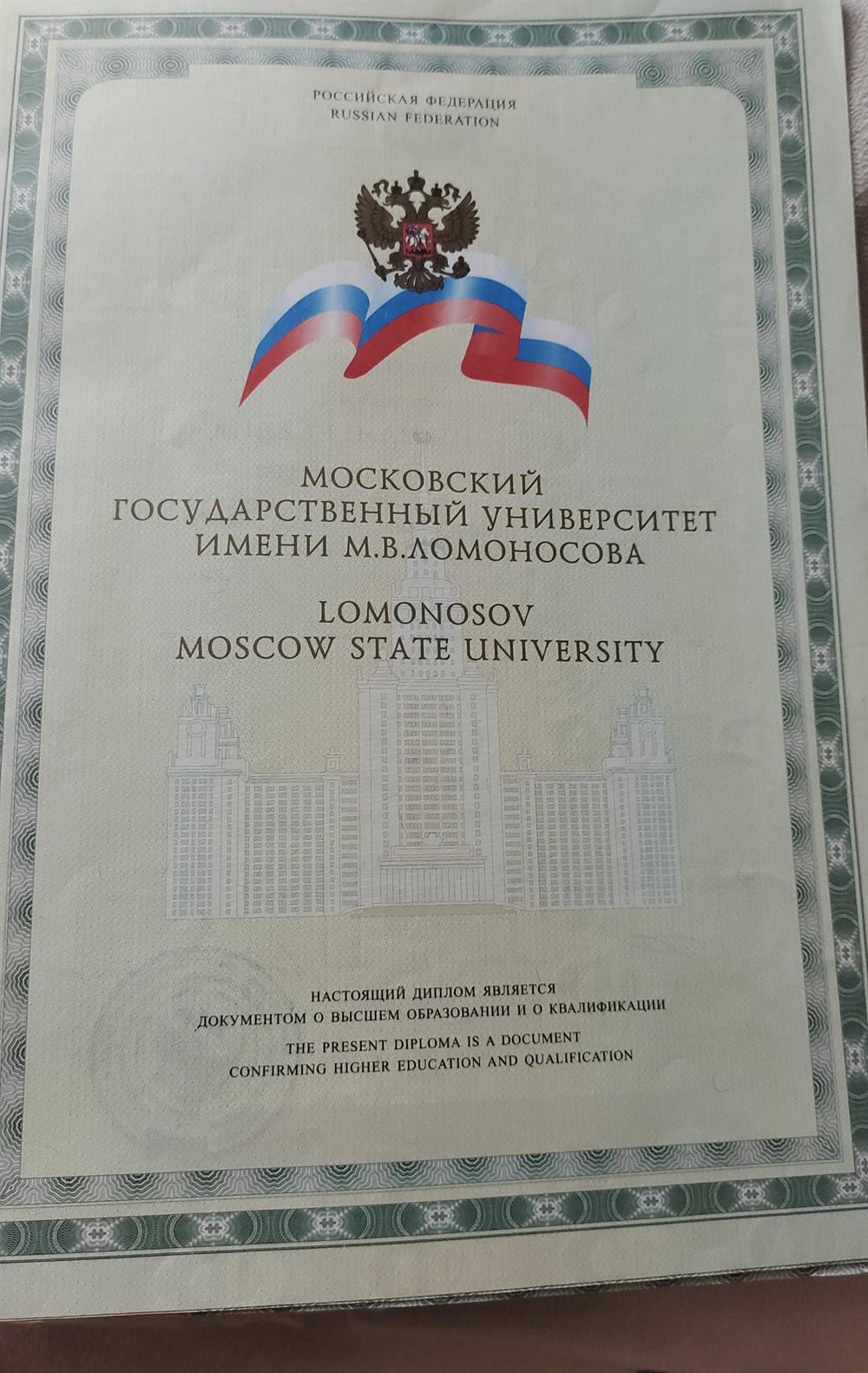 Диплом об образовании 