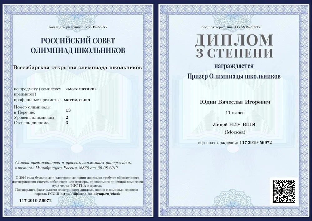 Всесибирская олимпиада по математике (11 класс)