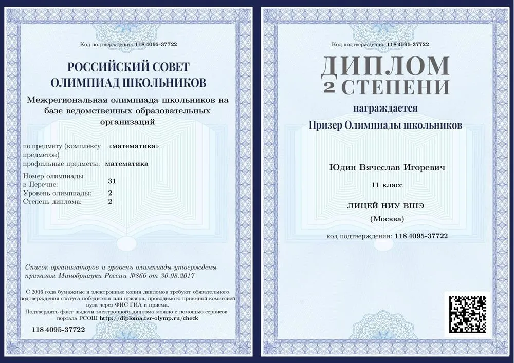 Межрегиональная олимпиада по математике (11 класс)