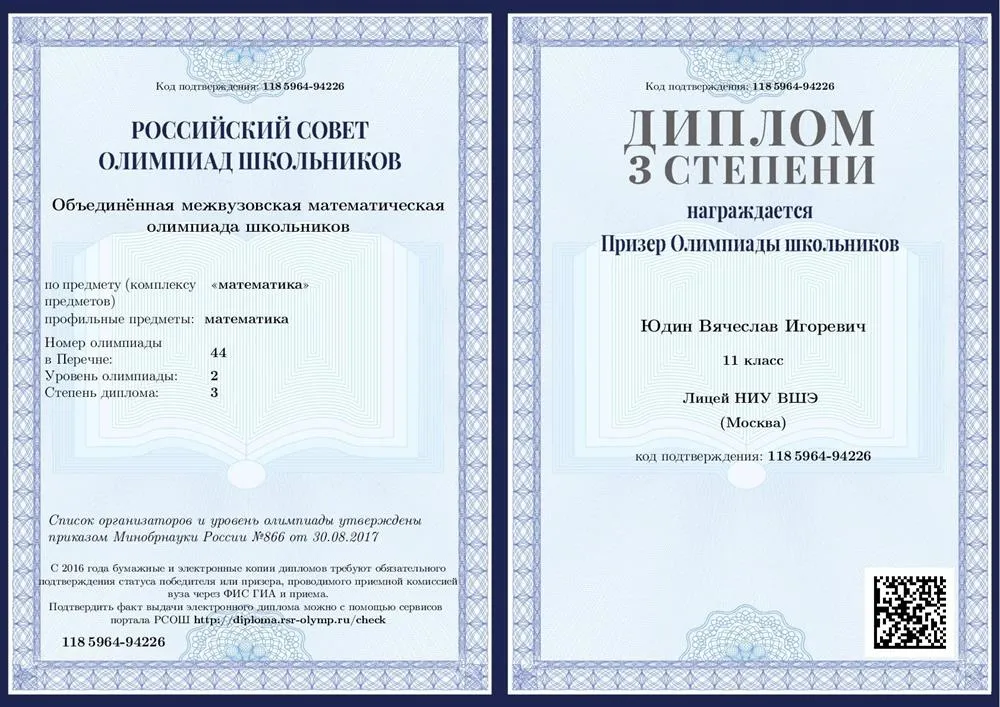 Объединенная межвузовская математическая олимпиада (11 класс)