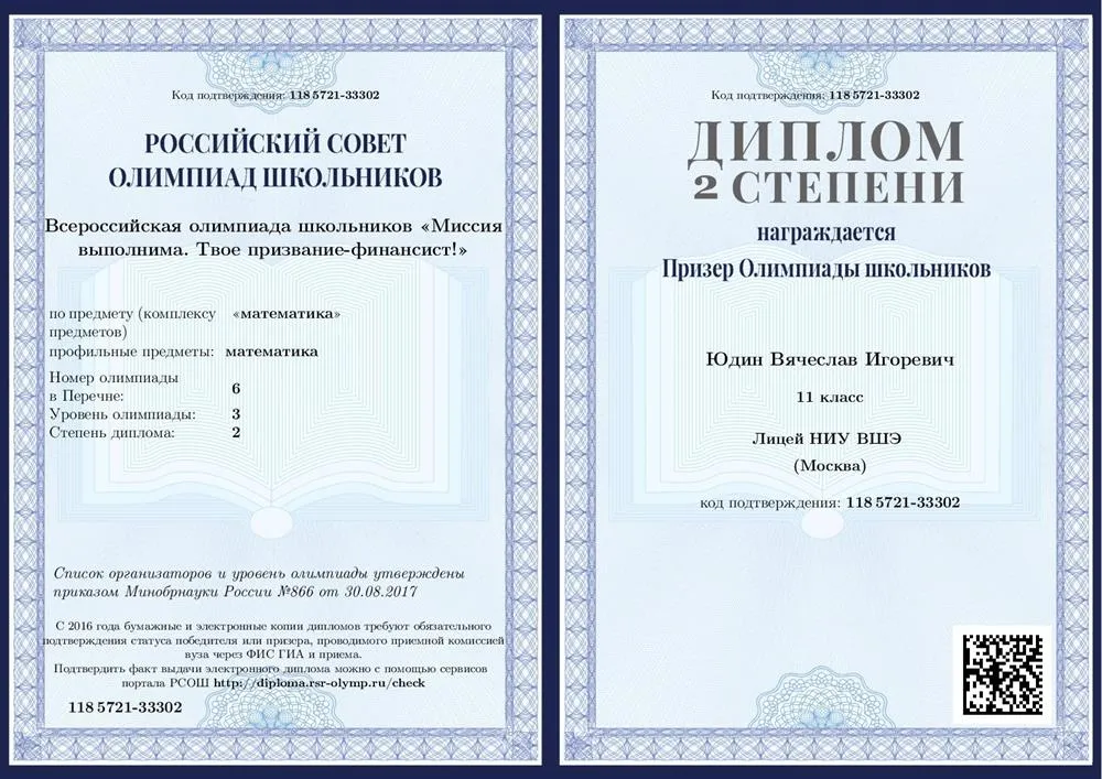 Олимпиада Финансового университета по математике (11 класс)