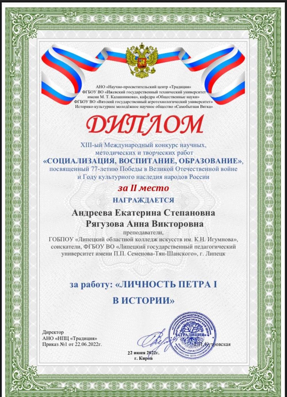 Диплом