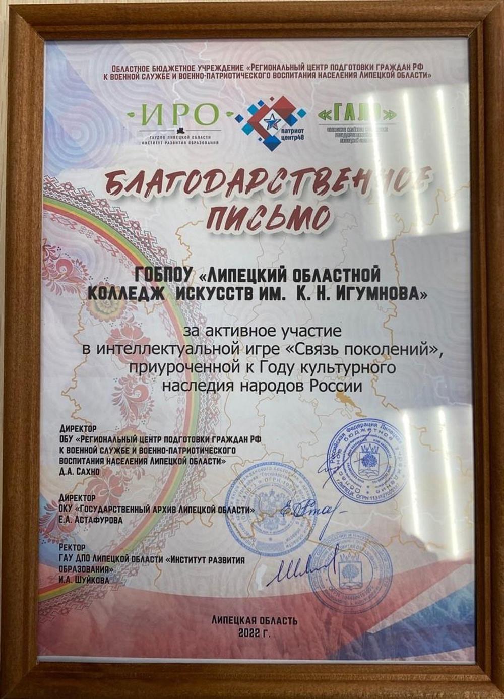 Благодарственное письмо