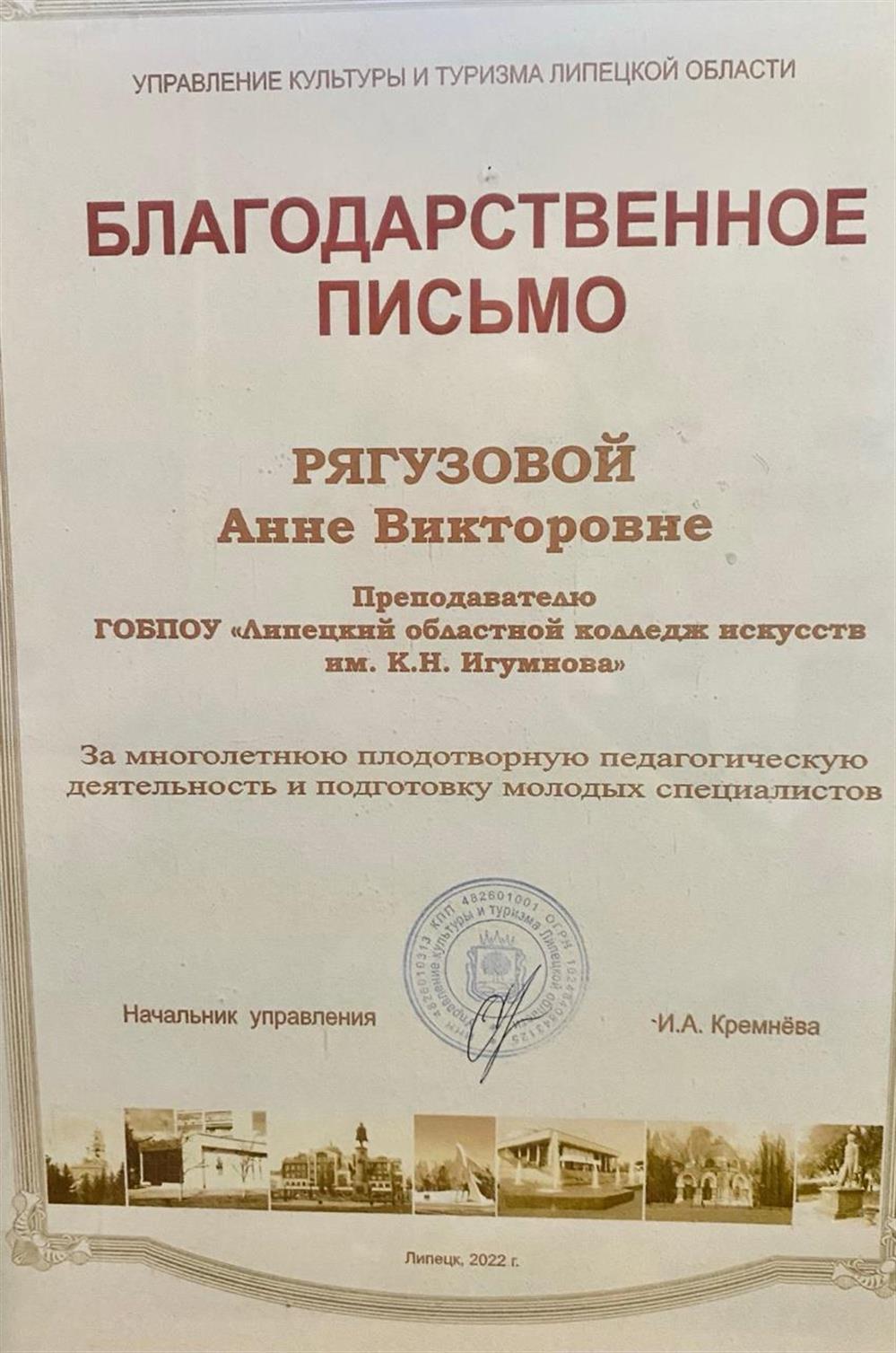 Благодарственное письмо