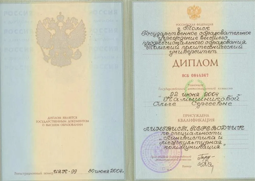 Квалификация: лингвист-переводчик. Специальность: лингвистика и межкультурная коммуникация 