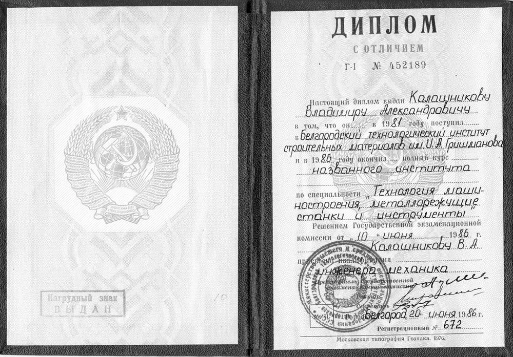 Диплом