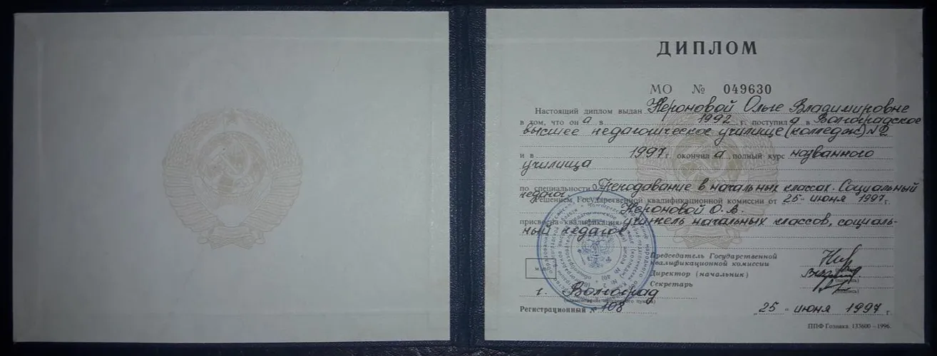 Диплом