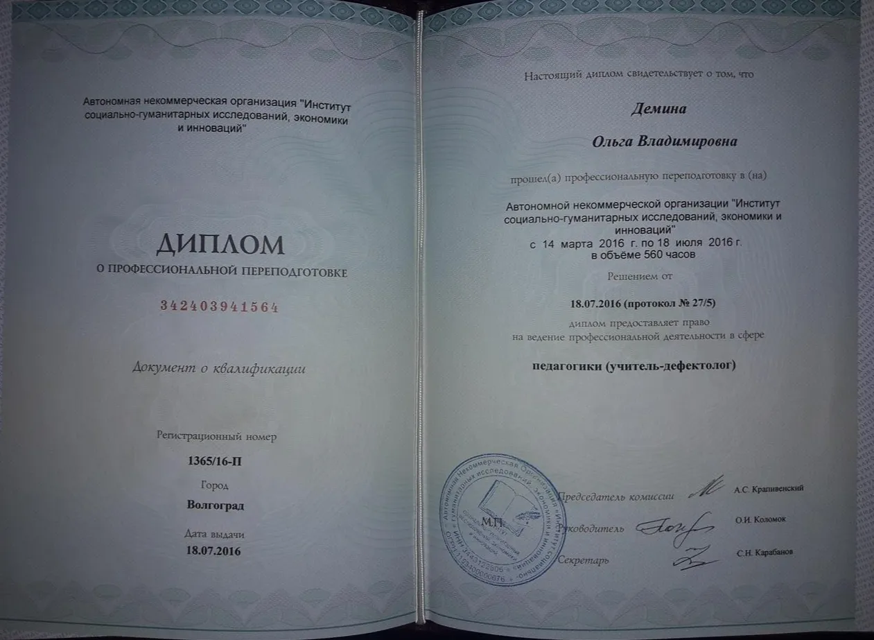 Диплом