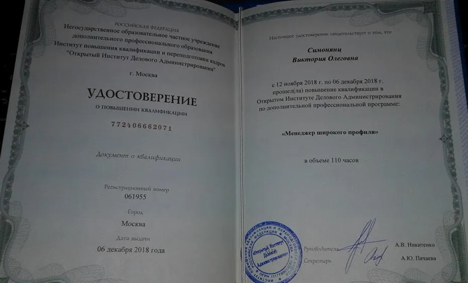Удостоверение