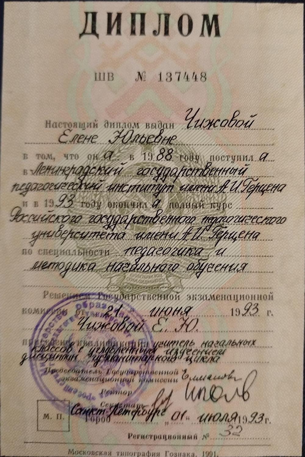диплом об образовании