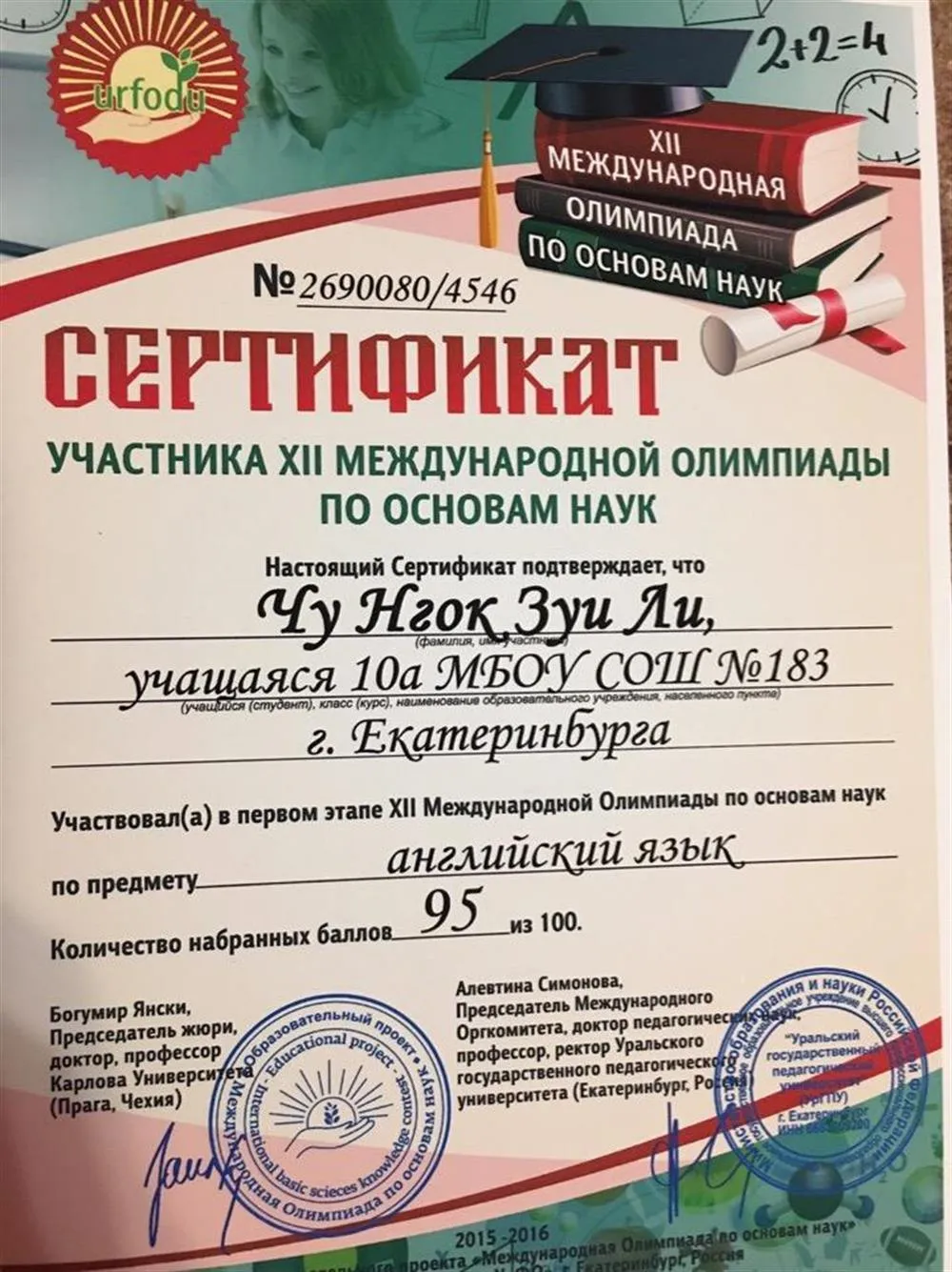 Сертификат