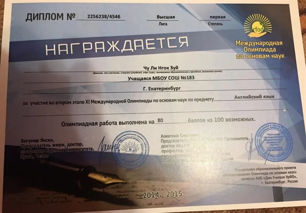 Диплом