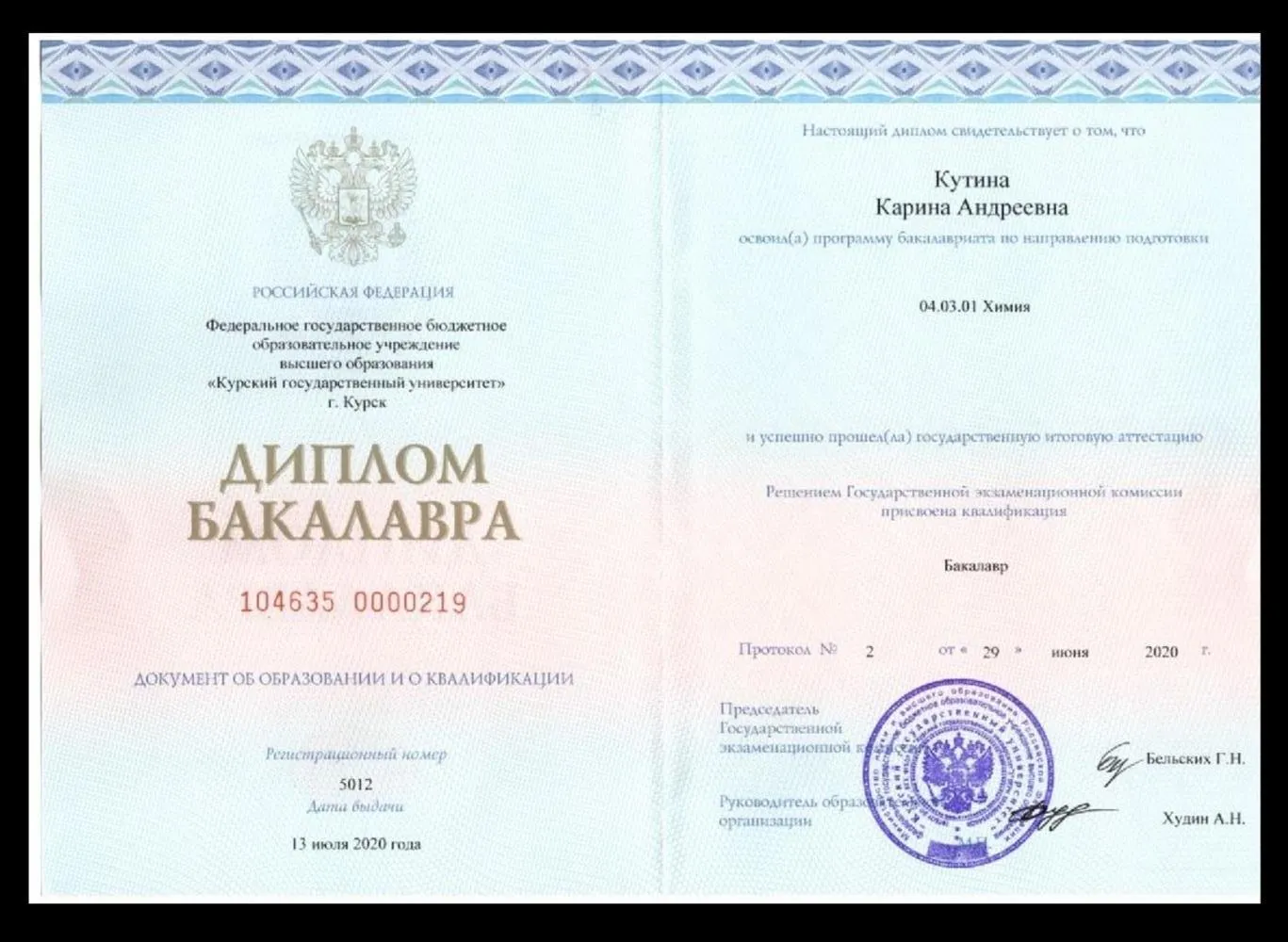 Диплом о высшем образовании
