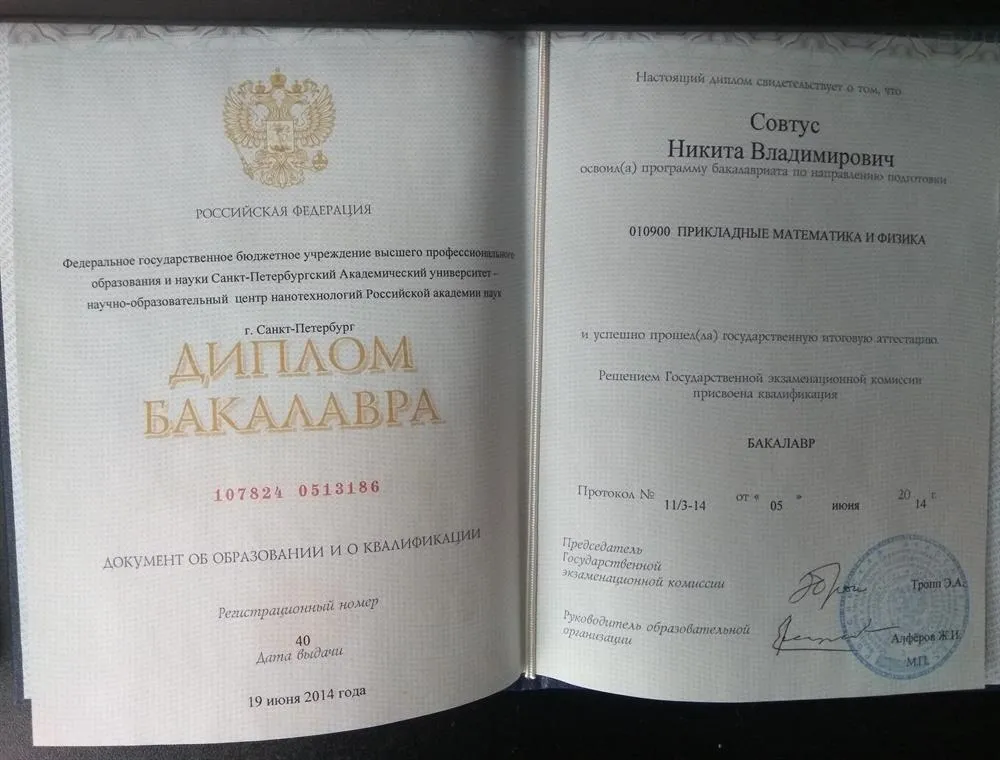 Диплом