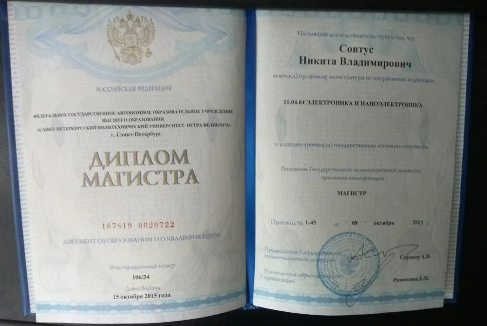 Диплом