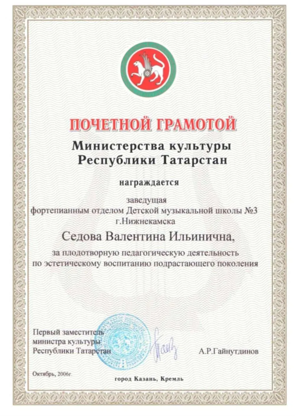 Почетная грамота