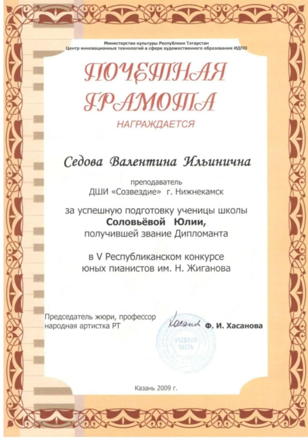 Почетная грамота