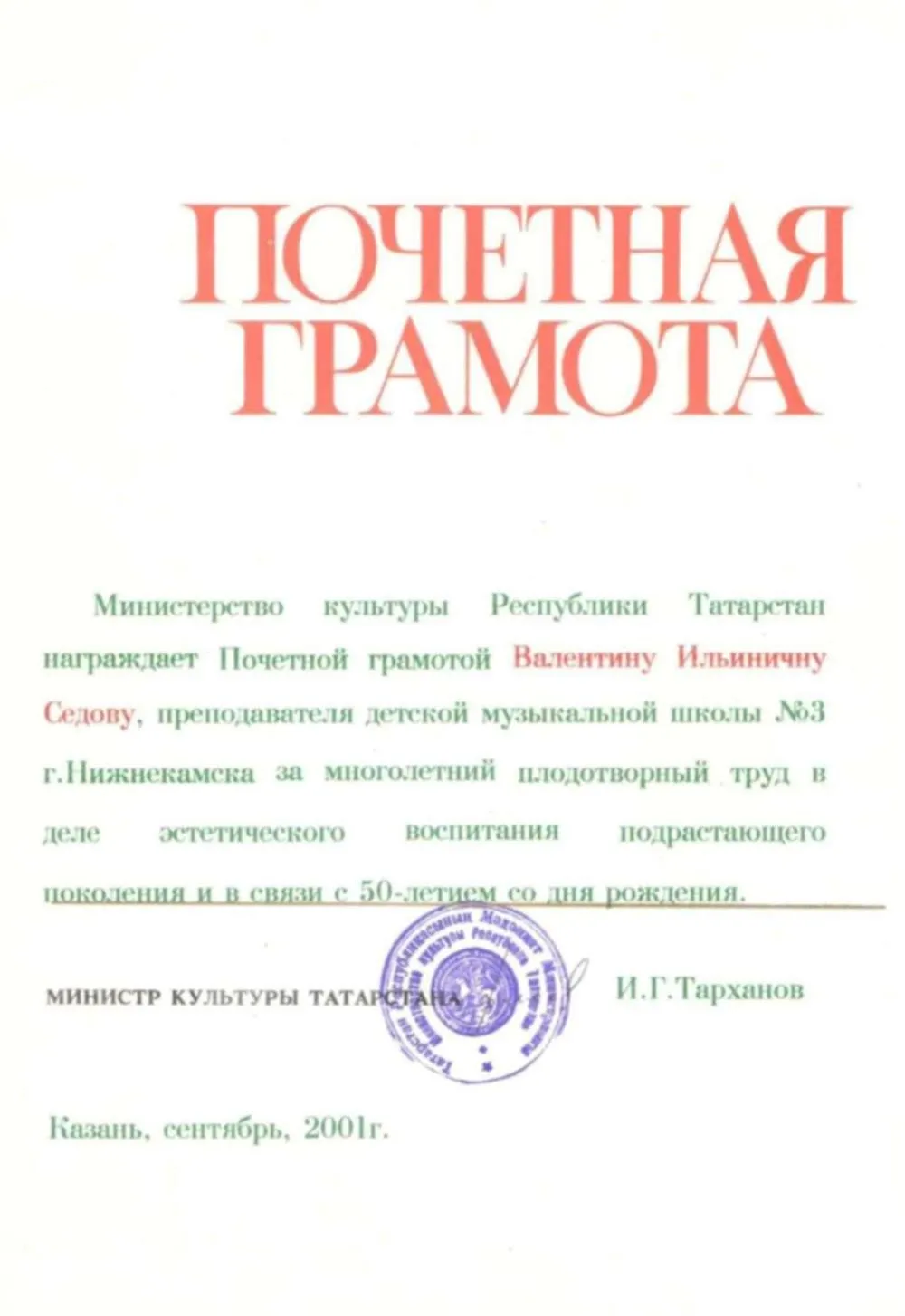 Почетная грамота