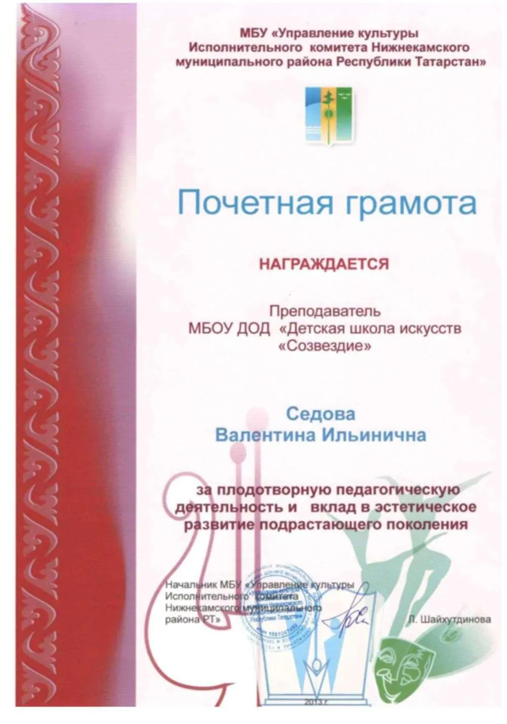 Почетная грамота