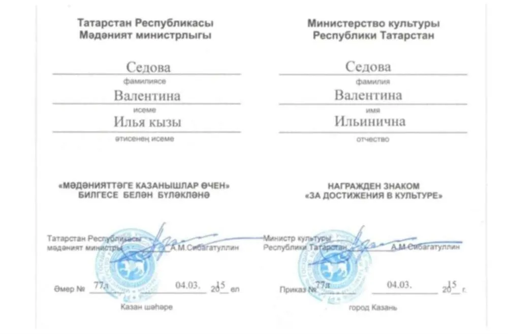 Знак за "Достижения в культуре"