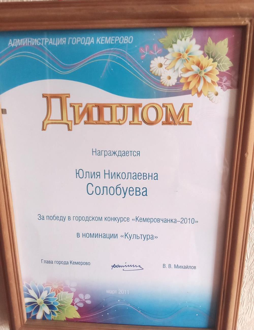 Диплом, кемеровчанка года 
