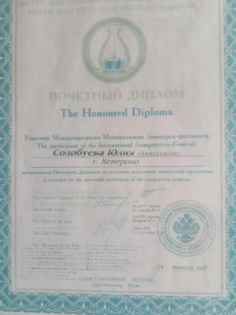 Диплом международного конкурса 