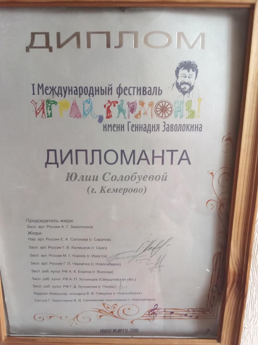 Диплом, международный фестиваль , записью на 1 канале