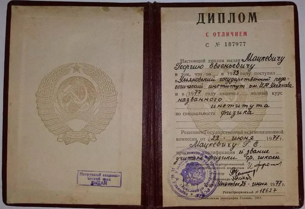 Диплом