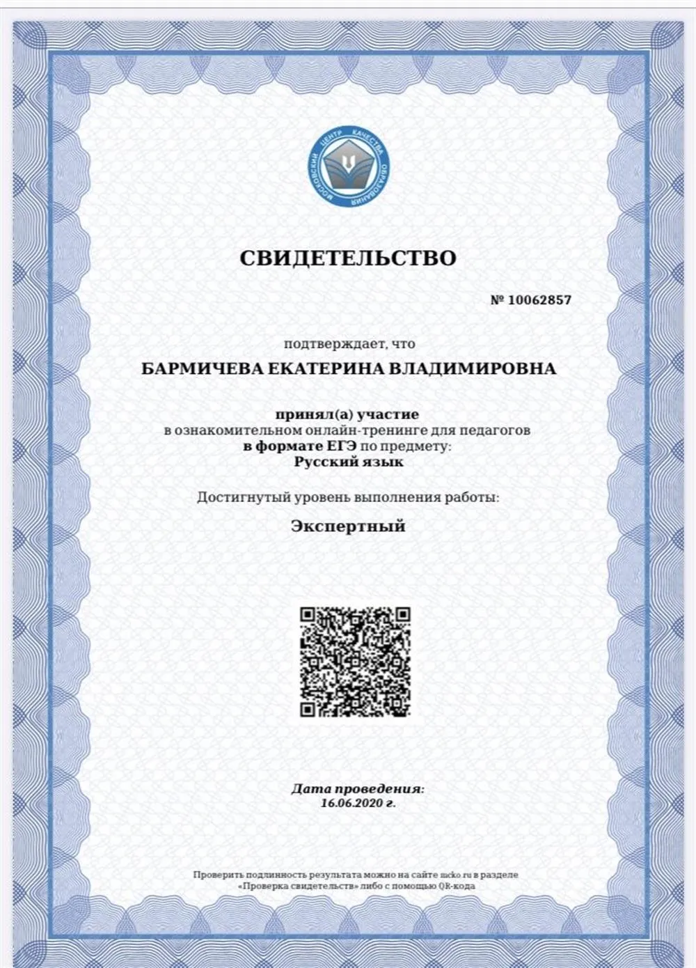 Сертификат ЕГЭ