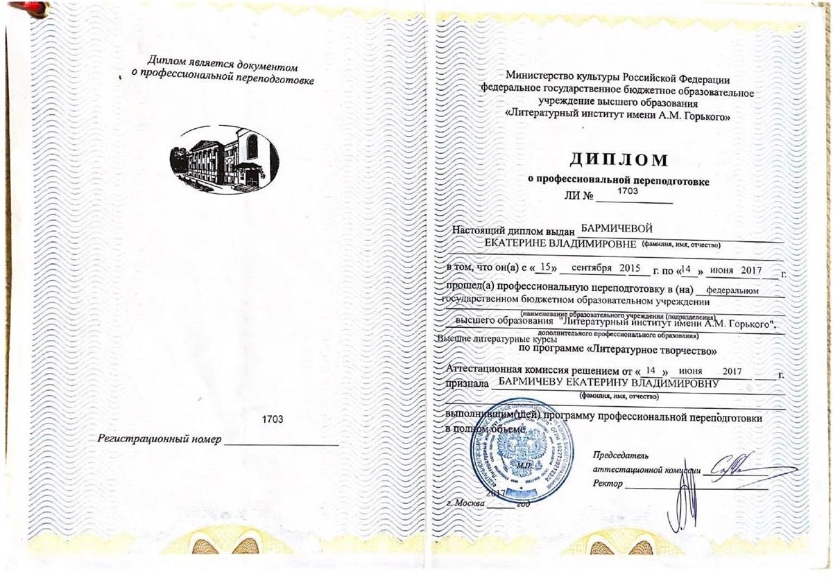 Диплом о профессиональной переподготовке