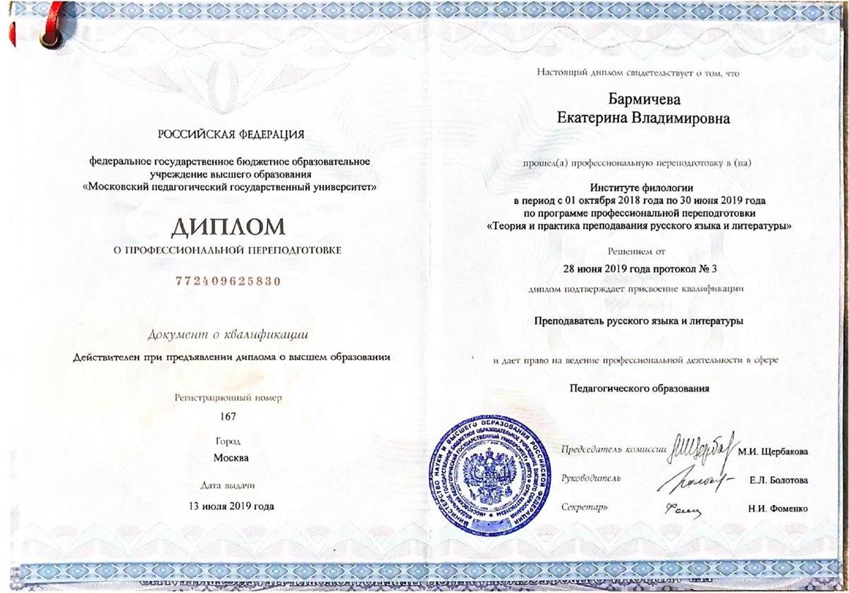 Диплом о профессиональной переподготовке