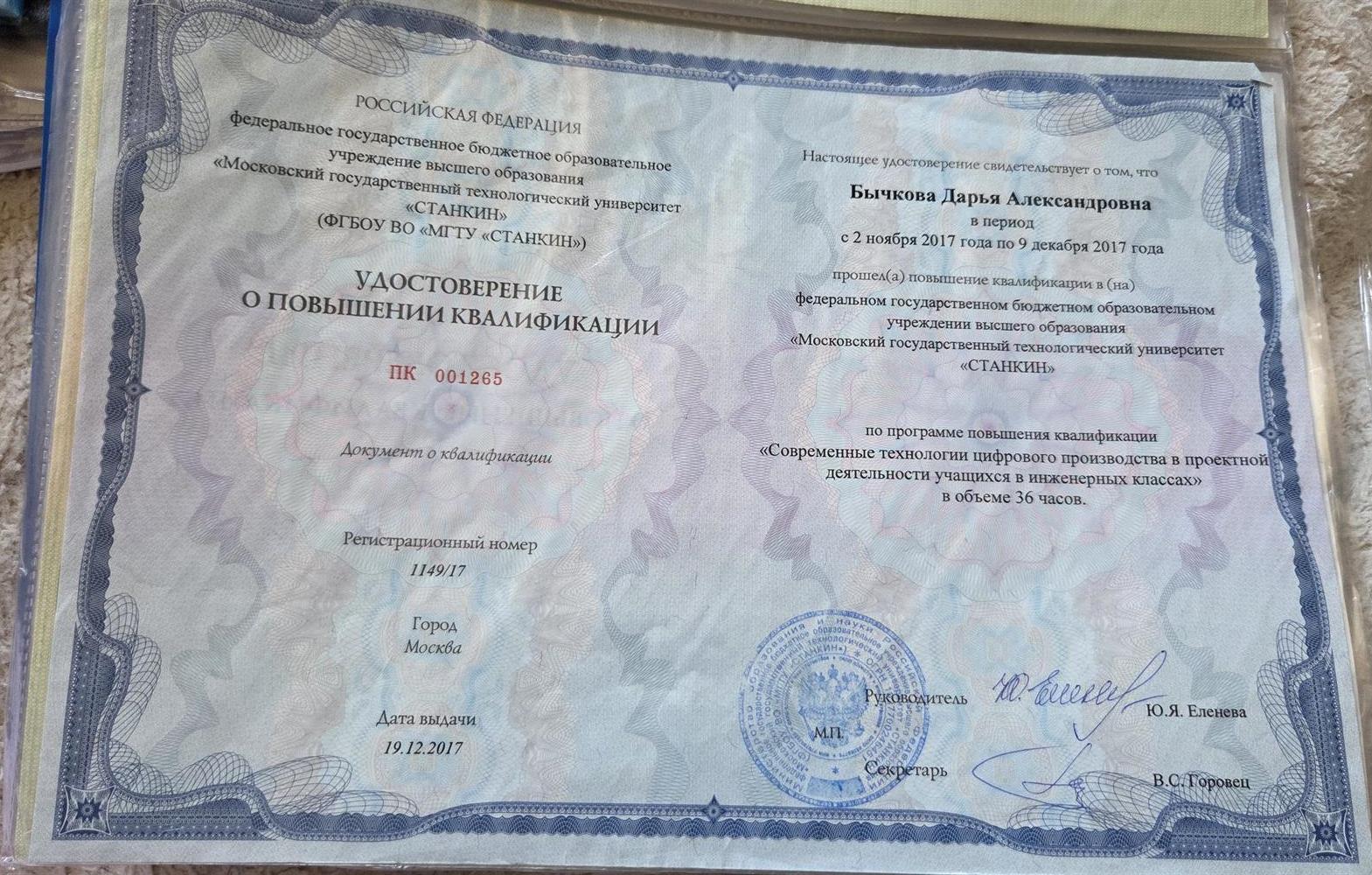 Повышение квалификации 