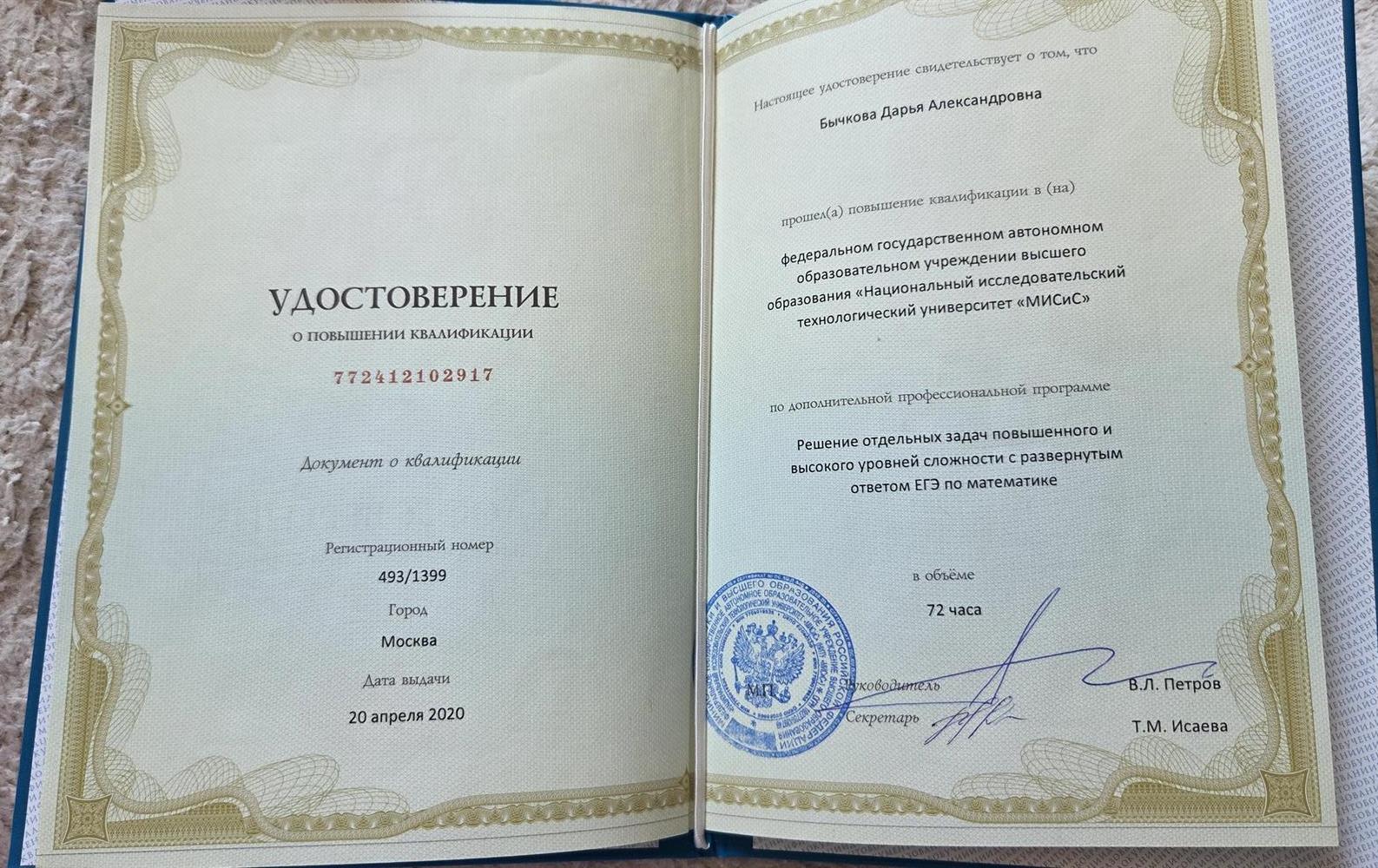 Повышение квалификации 
