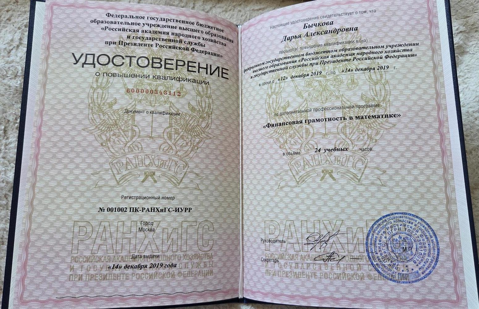 Повышение квалификации 