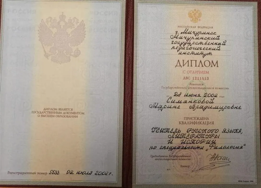 Диплом о высшем образовании