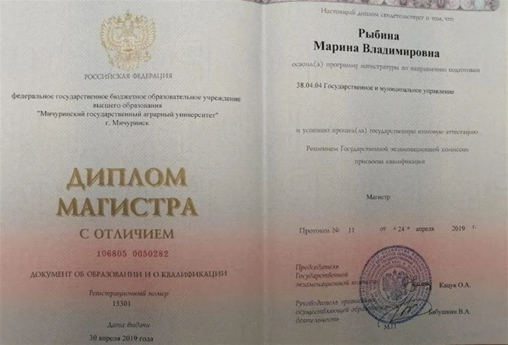 Диплом магистра