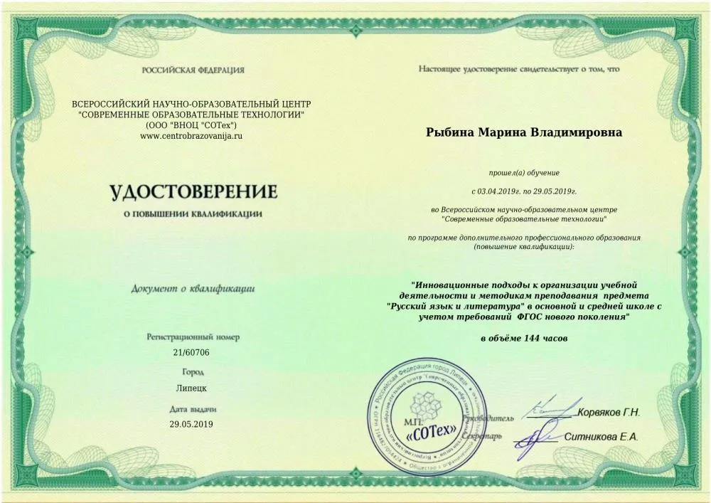 Повышение квалификации