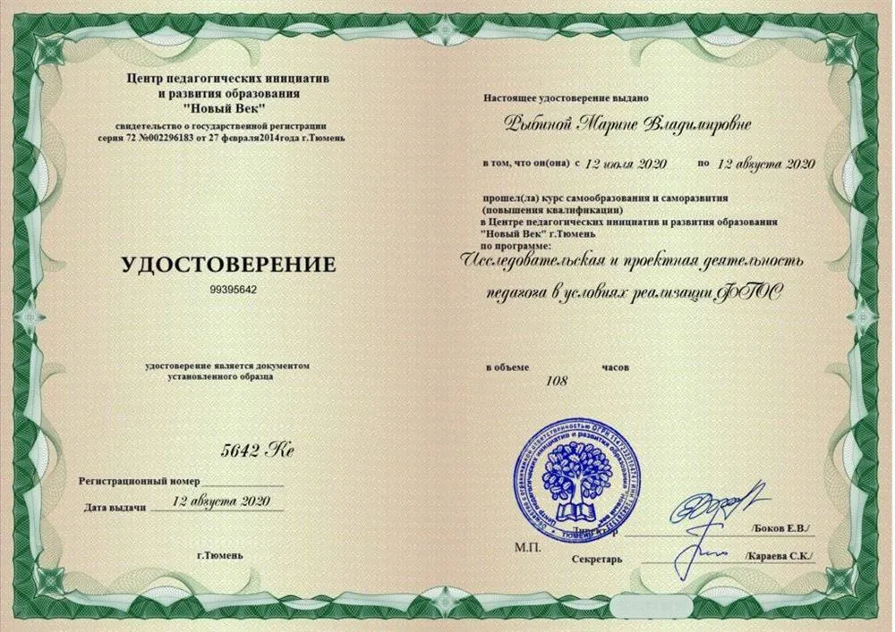 Повышение квалификации