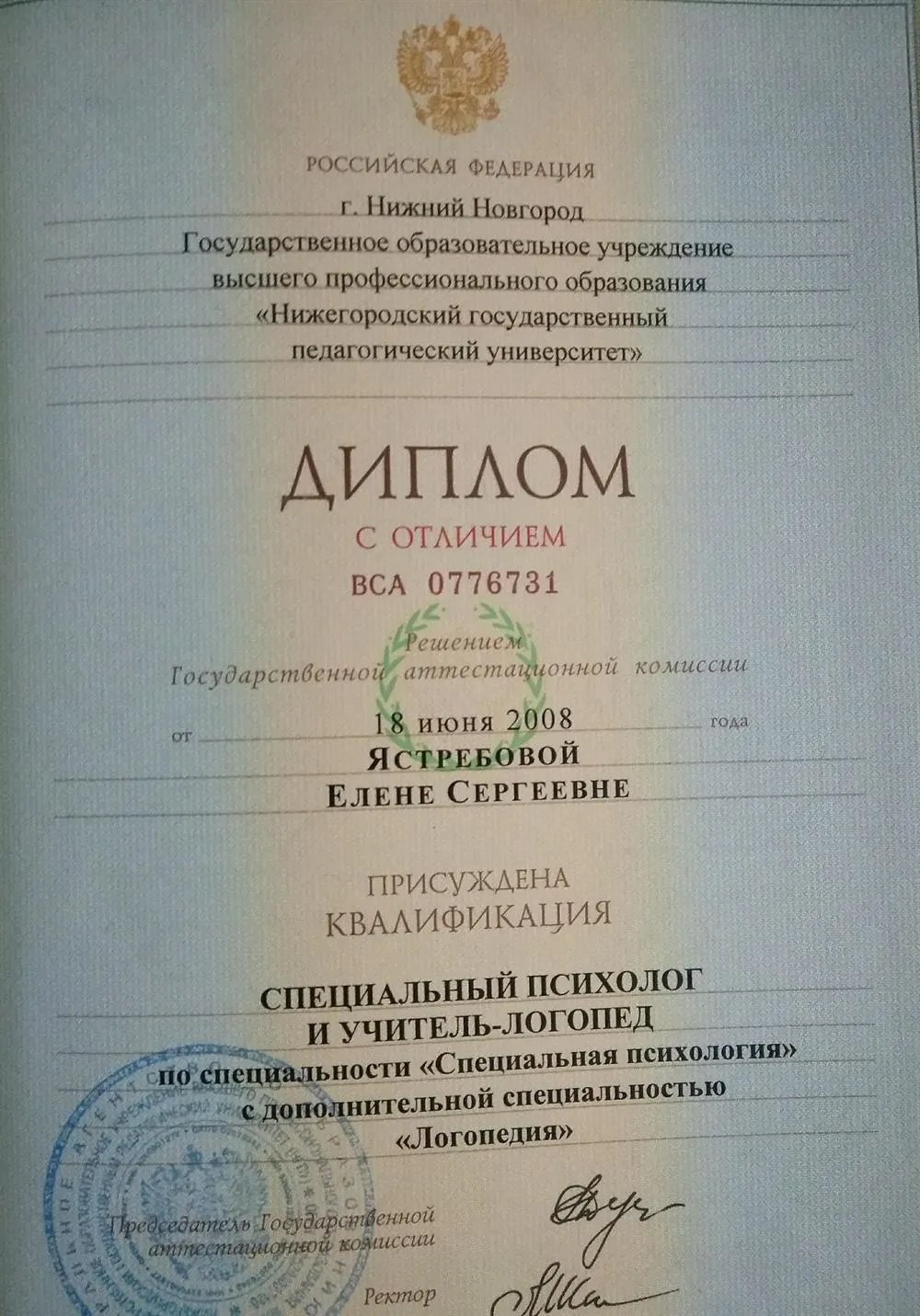 Диплом с отличием
