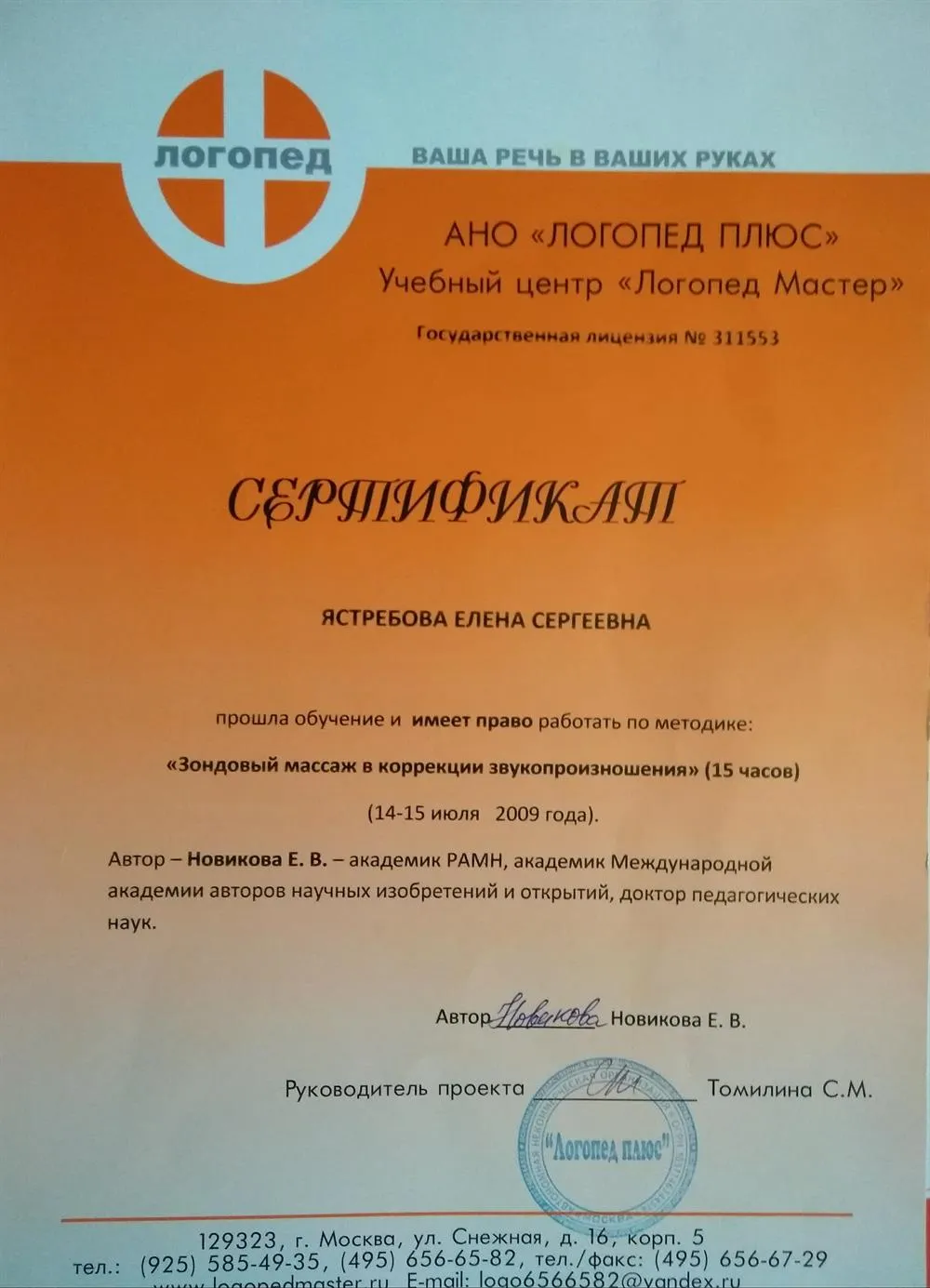 Сертификат 
