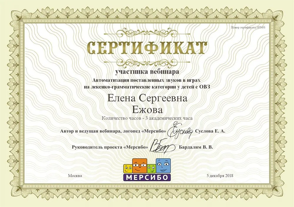Сертификат