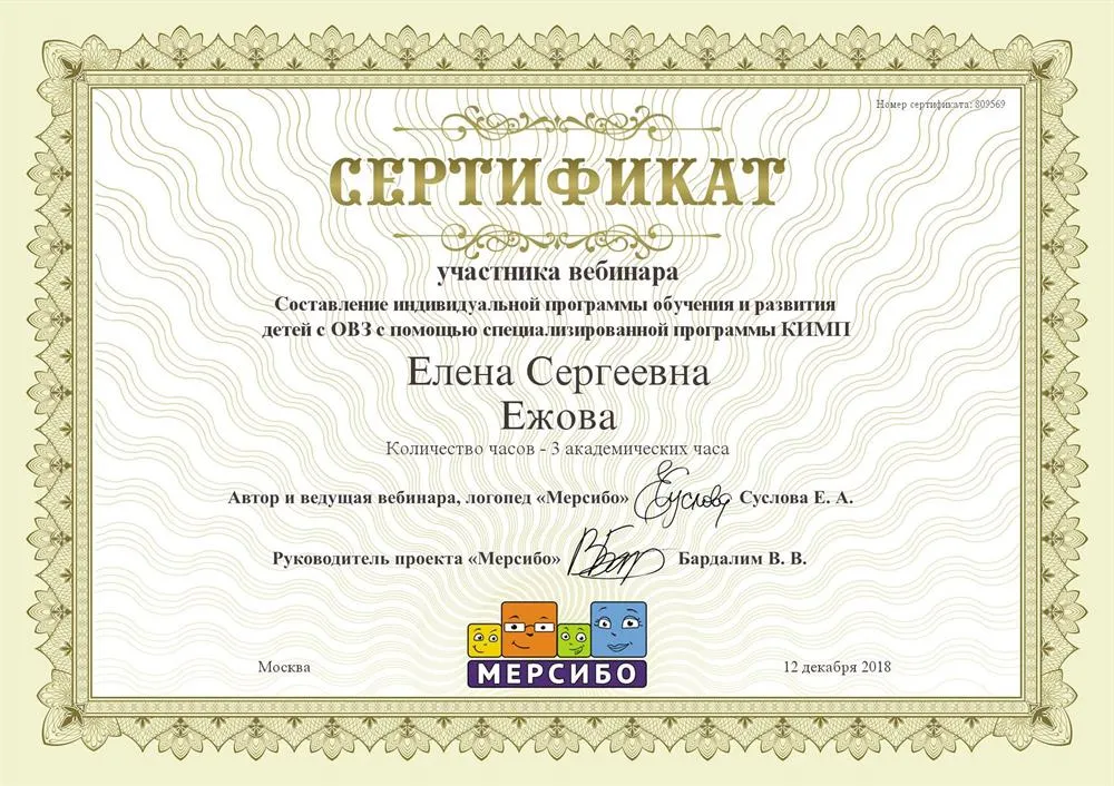 Сертификат