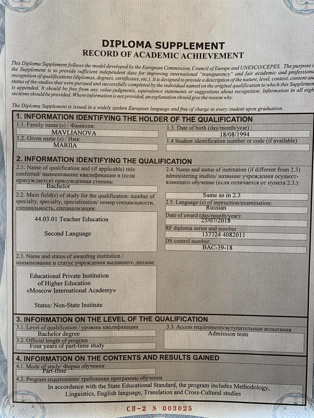 Diploma supplement record of academic achievement