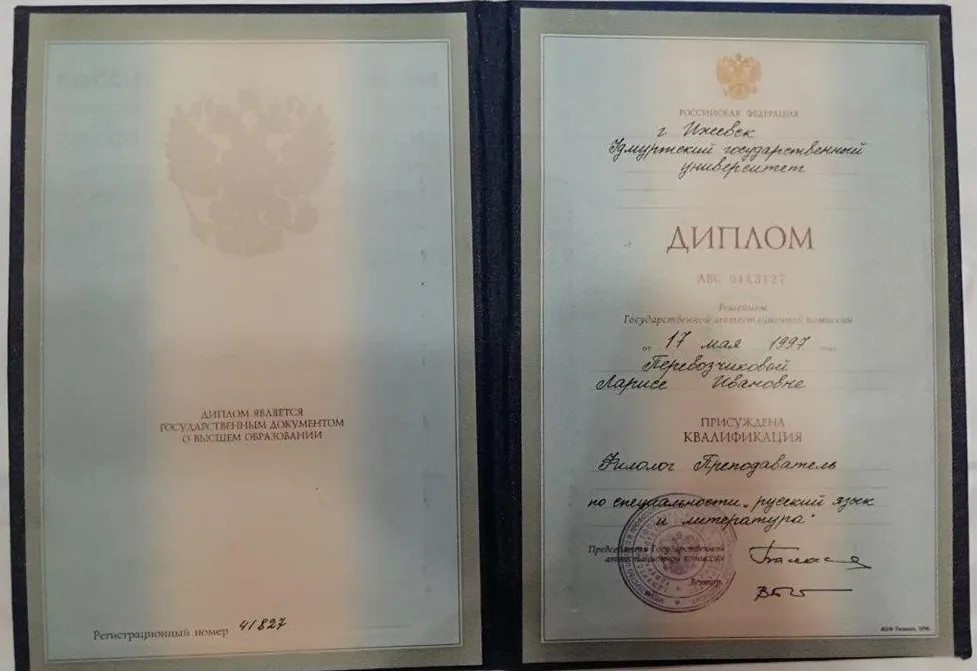 Диплом